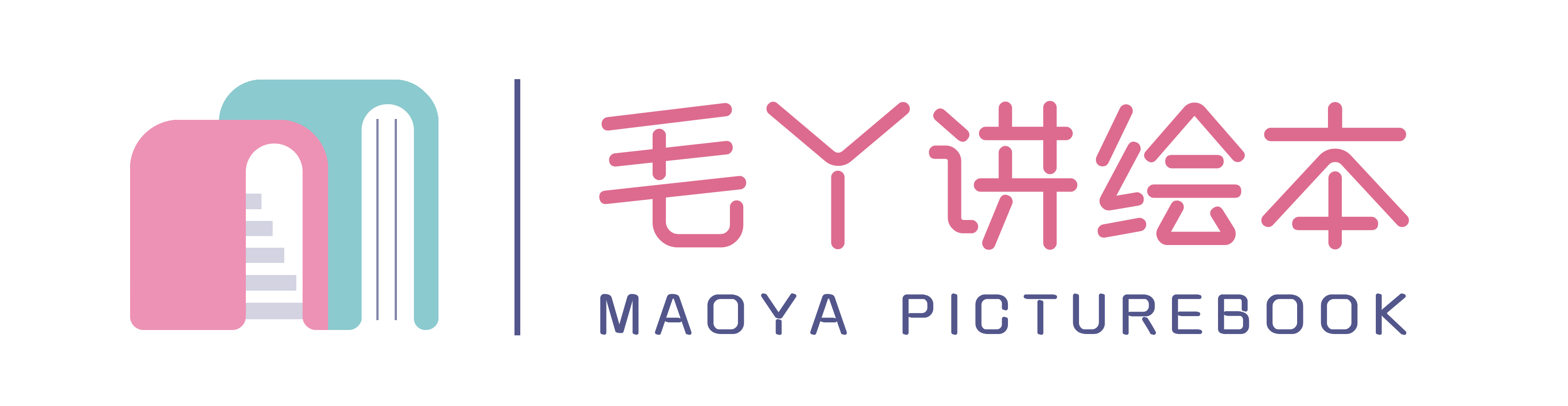 毛丫讲绘本