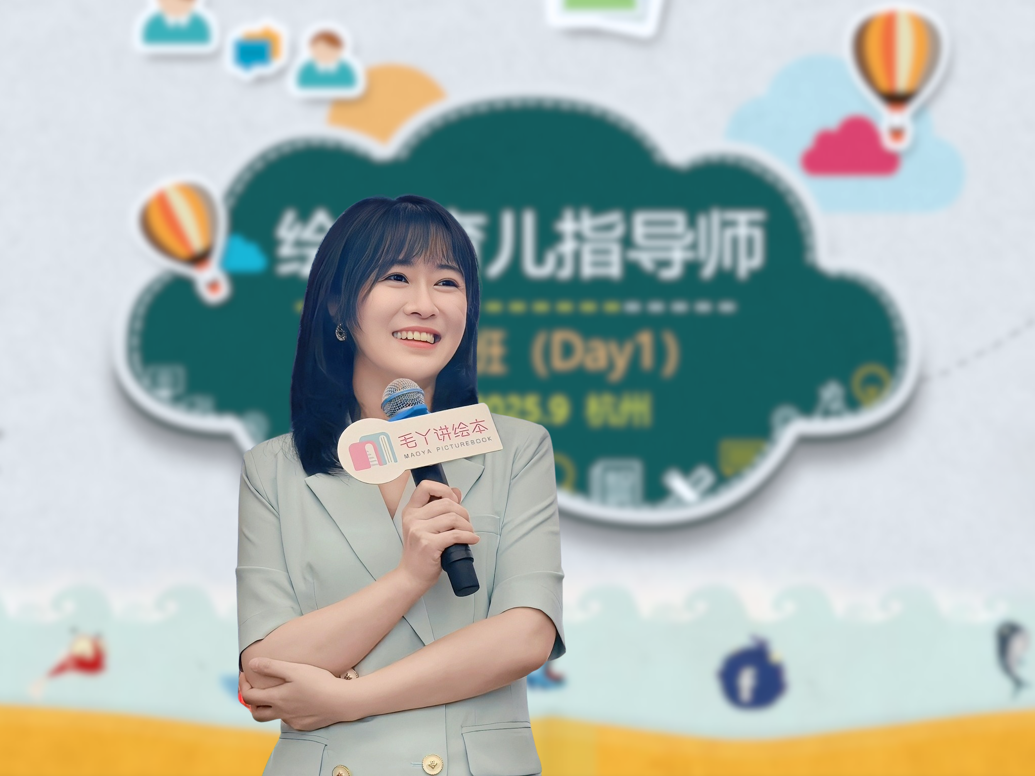 毛丫老师