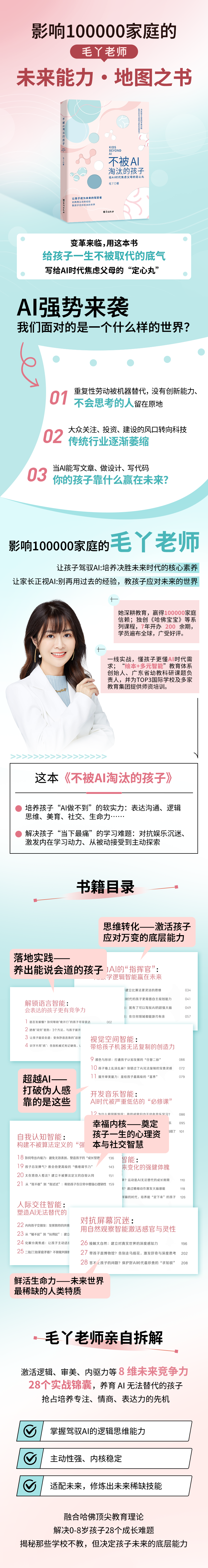 《不被AI淘汰的孩子》详情